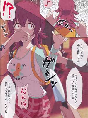 (C105) [麦十万石 (麦野GO)] 小宮果穂は逃げられない (アイドルマスター シャイニーカラーズ)_03