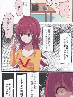 (C105) [麦十万石 (麦野GO)] 小宮果穂は逃げられない (アイドルマスター シャイニーカラーズ)_18