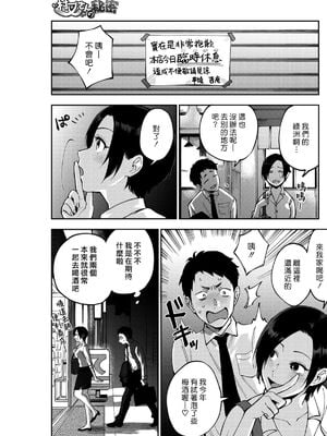 [井雲くす] 村又さんの秘密and愛情_1-03