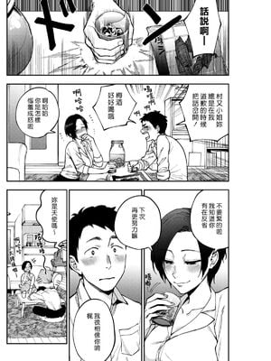 [井雲くす] 村又さんの秘密and愛情_1-04