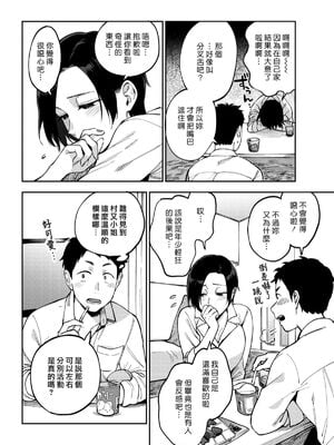 [井雲くす] 村又さんの秘密and愛情_1-06