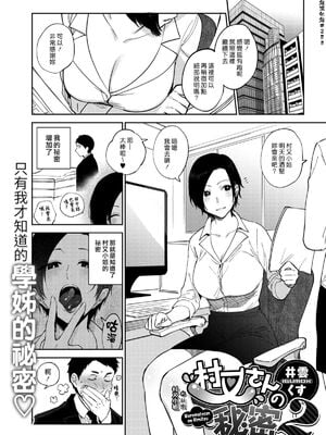 [井雲くす] 村又さんの秘密and愛情_2-01