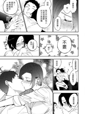 [井雲くす] 村又さんの秘密and愛情_3-09