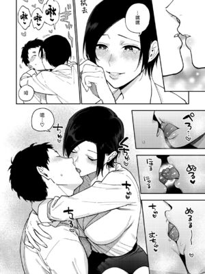[井雲くす] 村又さんの秘密and愛情_3-10