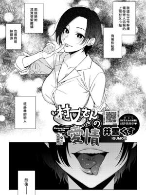 [井雲くす] 村又さんの秘密and愛情_4-01