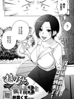 [井雲くす] 村又さんの秘密and愛情_6-01