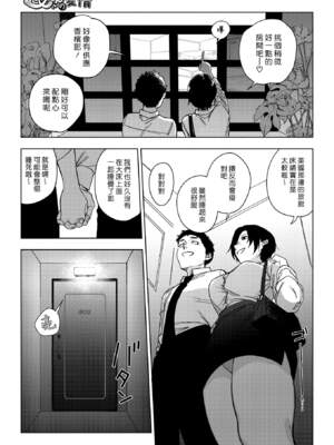 [井雲くす] 村又さんの秘密and愛情_6-19