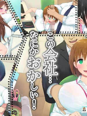 [白金庵 (染岡ゆすら、青水庵)] この会社…なにかおかしい! 1-2