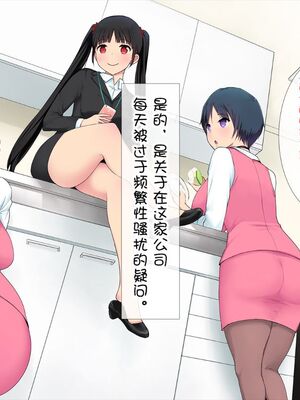 [白金庵 (染岡ゆすら、青水庵)] この会社…なにかおかしい! 1-2_029
