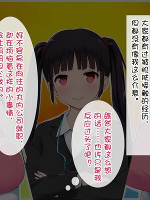 [白金庵 (染岡ゆすら、青水庵)] この会社…なにかおかしい! 1-2_033