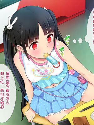 [白金庵 (染岡ゆすら、青水庵)] この会社…なにかおかしい! 1-2_121