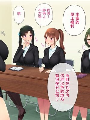 [白金庵 (染岡ゆすら、青水庵)] この会社…なにかおかしい! 1-2_388