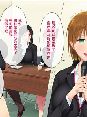 [白金庵 (染岡ゆすら、青水庵)] この会社…なにかおかしい! 1-2_391