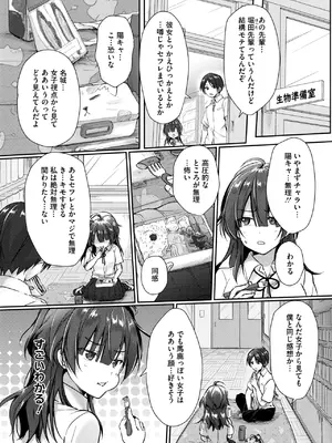 [上戸ルリ] 陰キャでビッチな片想い VOL.1_226