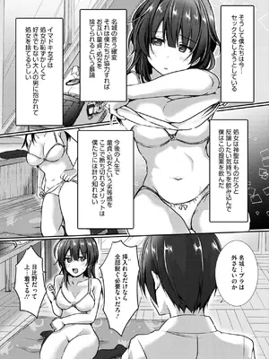 [上戸ルリ] 陰キャでビッチな片想い VOL.1_228