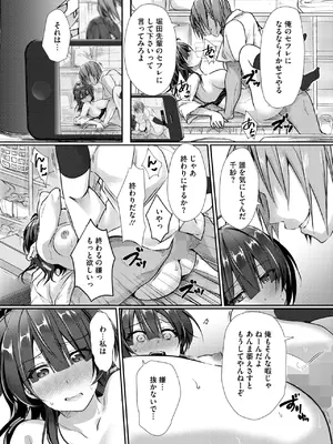 [上戸ルリ] 陰キャでビッチな片想い VOL.1_242