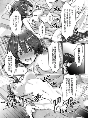[上戸ルリ] 陰キャでビッチな片想い VOL.1_243