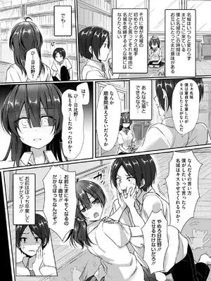 [上戸ルリ] 陰キャでビッチな片想い VOL.1_245
