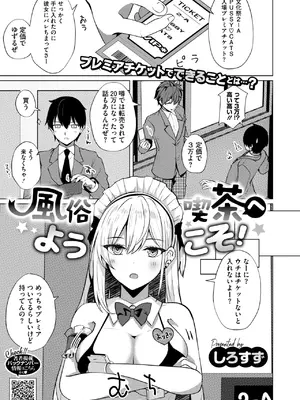 [しろすず] 風俗喫茶へようこそ！