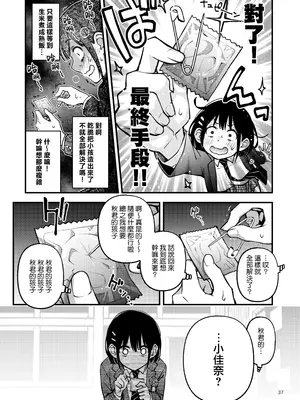 [どじろーブックス (どじろー)] 処女が童貞との初体験で目覚めちゃう話 3｜与处男初体验时觉醒的处女 3 [莉赛特汉化组]_039