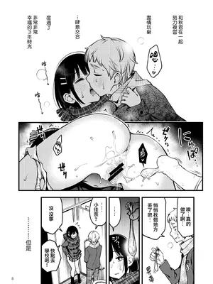 [どじろーブックス (どじろー)] 処女が童貞との初体験で目覚めちゃう話 3｜与处男初体验时觉醒的处女 3 [莉赛特汉化组]_008