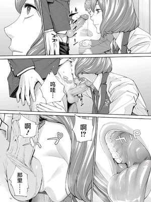 [世徒ゆうき] 有罪です。第2話 (COMIC 夢幻転生 2023年10月号) [中国翻訳] [無修正]_26