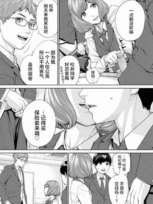 [世徒ゆうき] 有罪です。第2話 (COMIC 夢幻転生 2023年10月号) [中国翻訳] [無修正]_34