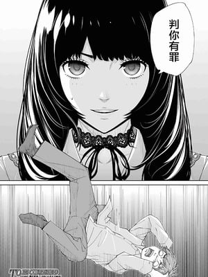 [世徒ゆうき] 有罪です。第2話 (COMIC 夢幻転生 2023年10月号) [中国翻訳] [無修正]_46