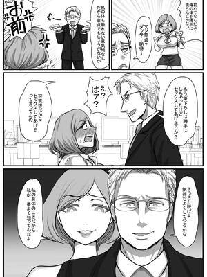 [甘菓子 (ゆべし)] オフィスで部下♀や上司♀と入れ替わる話_09