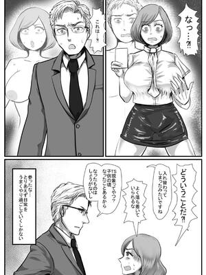 [甘菓子 (ゆべし)] オフィスで部下♀や上司♀と入れ替わる話_07