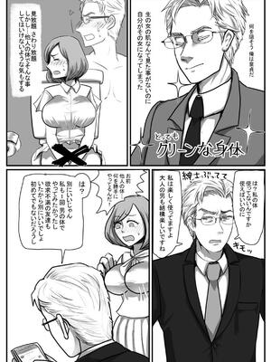 [甘菓子 (ゆべし)] オフィスで部下♀や上司♀と入れ替わる話_08
