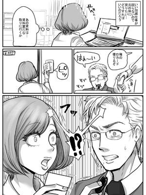 [甘菓子 (ゆべし)] オフィスで部下♀や上司♀と入れ替わる話_17