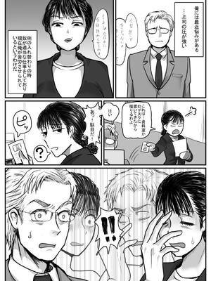 [甘菓子 (ゆべし)] オフィスで部下♀や上司♀と入れ替わる話_20