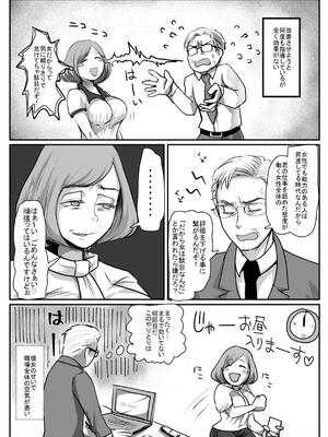 [甘菓子 (ゆべし)] オフィスで部下♀や上司♀と入れ替わる話_05