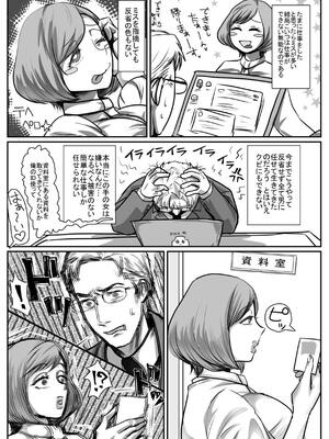 [甘菓子 (ゆべし)] オフィスで部下♀や上司♀と入れ替わる話_06