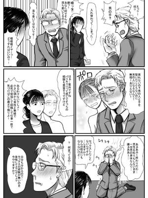 [甘菓子 (ゆべし)] オフィスで部下♀や上司♀と入れ替わる話_21