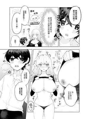 [お魚プリン祭] ショタ淫魔と催眠えっち｜与正太魅魔的催眠性爱 [莉赛特汉化组]_07