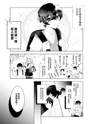 [お魚プリン祭] ショタ淫魔と催眠えっち｜与正太魅魔的催眠性爱 [莉赛特汉化组]_03