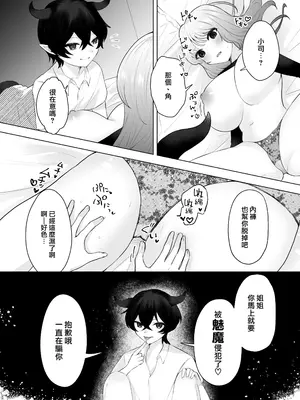 [お魚プリン祭] ショタ淫魔と催眠えっち｜与正太魅魔的催眠性爱 [莉赛特汉化组]_11