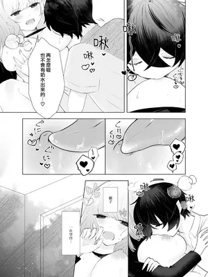 [お魚プリン祭] ショタ淫魔と催眠えっち｜与正太魅魔的催眠性爱 [莉赛特汉化组]_09
