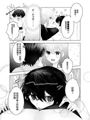 [お魚プリン祭] ショタ淫魔と催眠えっち｜与正太魅魔的催眠性爱 [莉赛特汉化组]_05