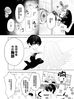 [お魚プリン祭] ショタ淫魔と催眠えっち｜与正太魅魔的催眠性爱 [莉赛特汉化组]_06