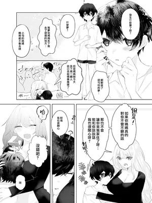 [お魚プリン祭] ショタ淫魔と催眠えっち｜与正太魅魔的催眠性爱 [莉赛特汉化组]_04