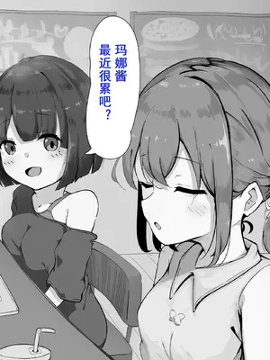[らんぺる] クリ責め特化のマッサージ店にハマりました～マゾ向けアクメコースに堕ちていく須藤マナ編～[中国翻訳]_002
