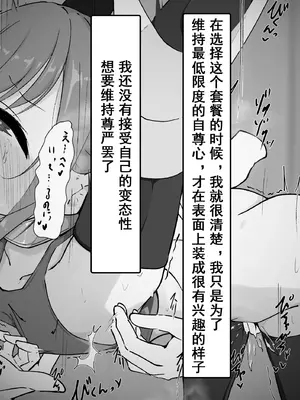 [らんぺる] クリ責め特化のマッサージ店にハマりました～マゾ向けアクメコースに堕ちていく須藤マナ編～[中国翻訳]_080