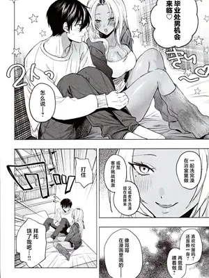 (C105) [チンプルホッターズ (チンプル堀田)] 黒ギャル巨乳義妹は僕を優しく搾精したい [中国翻訳]_23