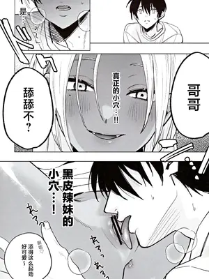 (C105) [チンプルホッターズ (チンプル堀田)] 黒ギャル巨乳義妹は僕を優しく搾精したい [中国翻訳]_25