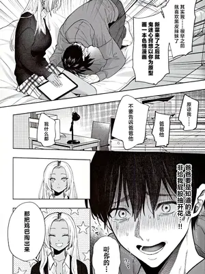 (C105) [チンプルホッターズ (チンプル堀田)] 黒ギャル巨乳義妹は僕を優しく搾精したい [中国翻訳]_13