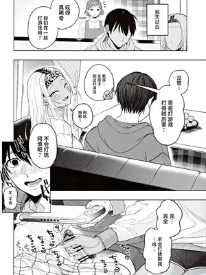 (C105) [チンプルホッターズ (チンプル堀田)] 黒ギャル巨乳義妹は僕を優しく搾精したい [中国翻訳]_19