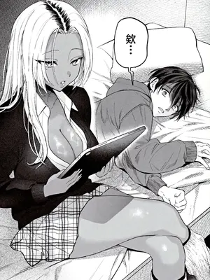 (C105) [チンプルホッターズ (チンプル堀田)] 黒ギャル巨乳義妹は僕を優しく搾精したい [中国翻訳]_11